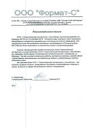 ООО Формат-С